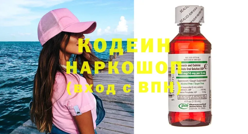 Кодеиновый сироп Lean напиток Lean (лин)  Гаджиево 